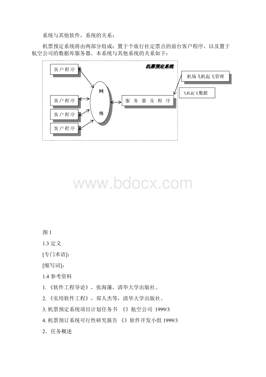 实验室设备管理系统的需求分析docWord下载.docx_第2页