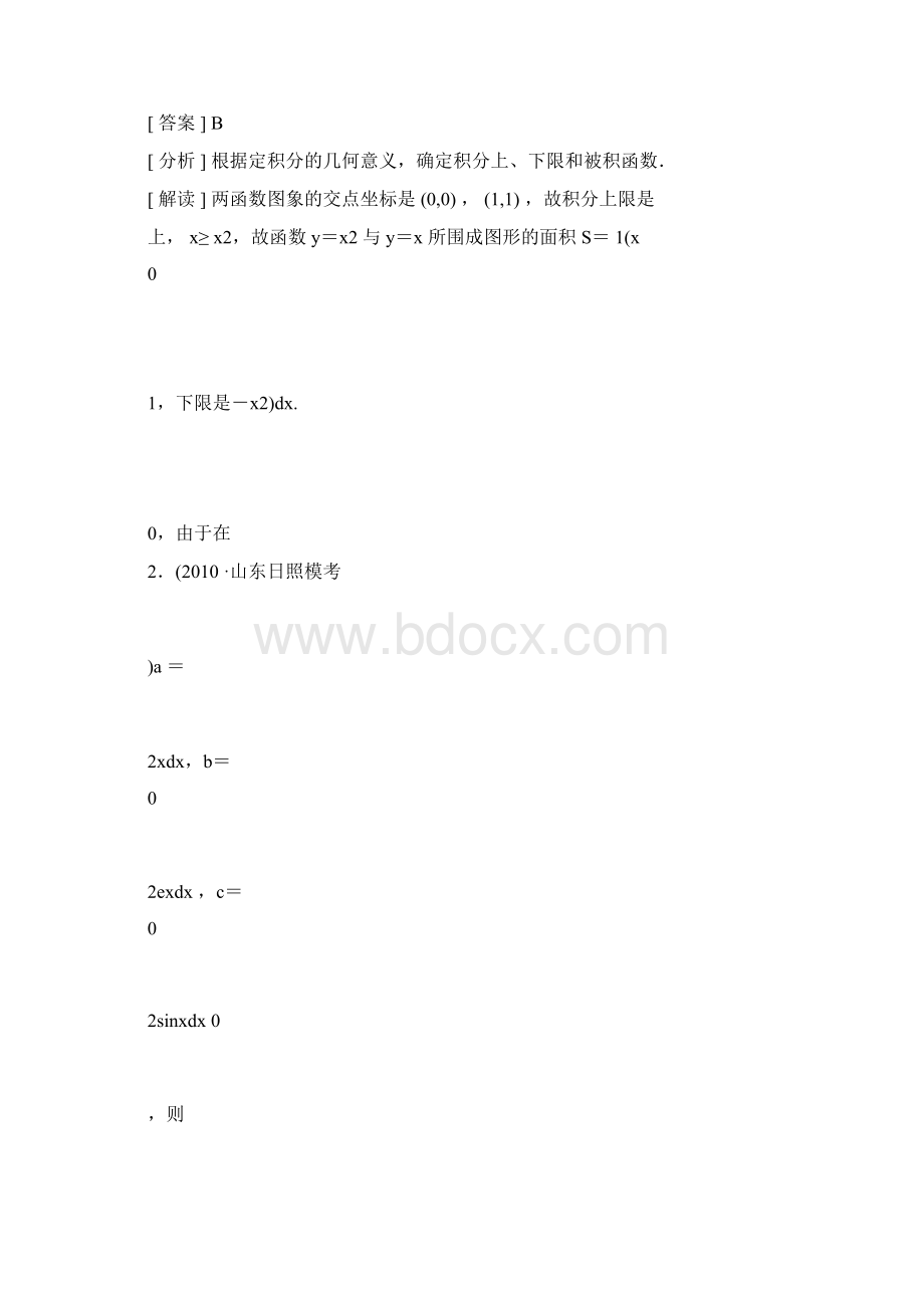 定积分及微积分基本定理练习试题包括答案docx.docx_第3页