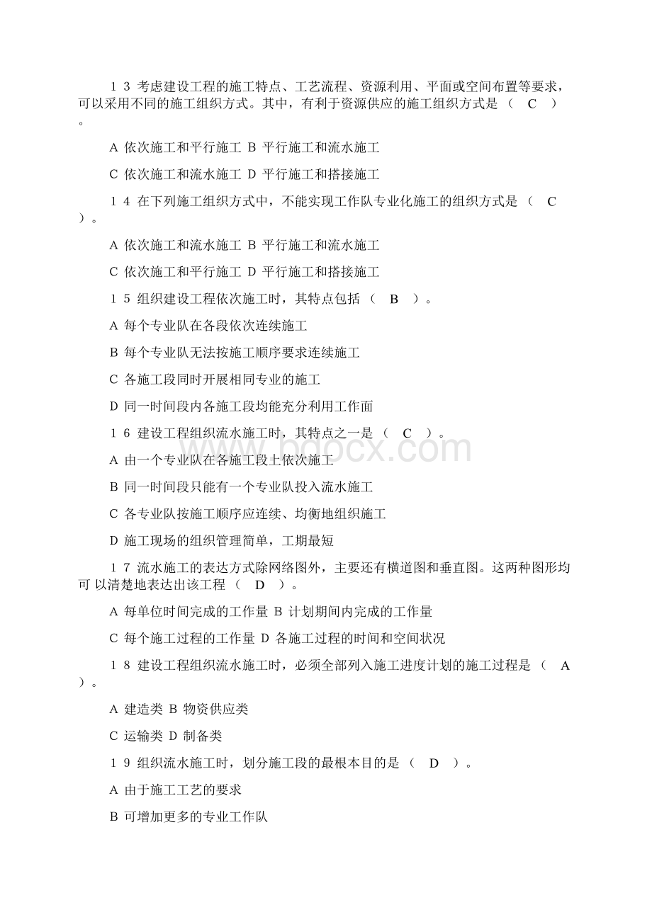 《建设工程进度控制》全部试题附答案要点.docx_第3页