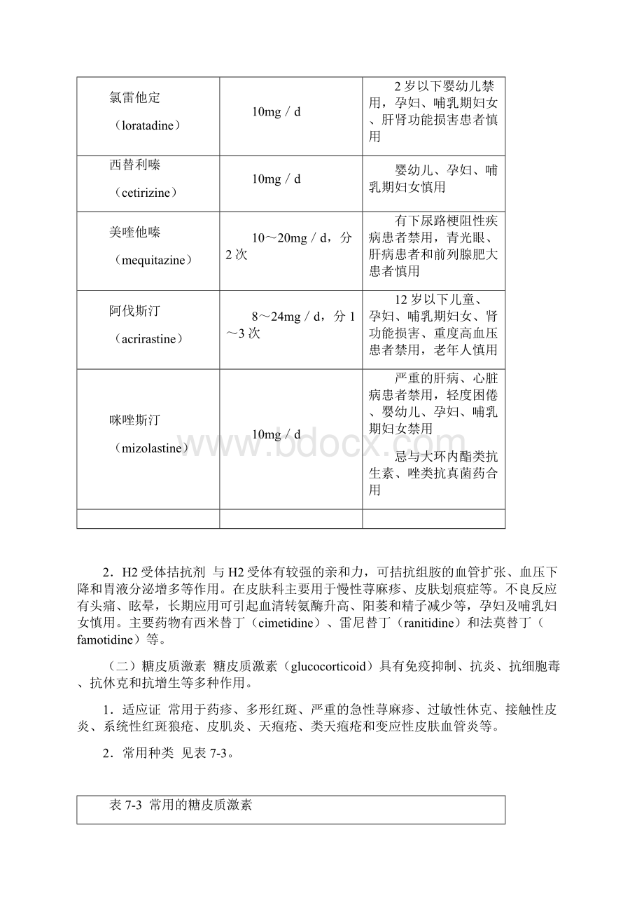 皮肤性病的治疗.docx_第3页