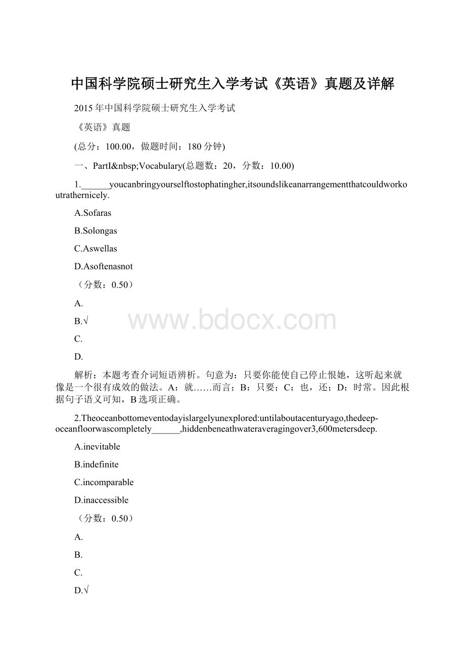 中国科学院硕士研究生入学考试《英语》真题及详解.docx_第1页