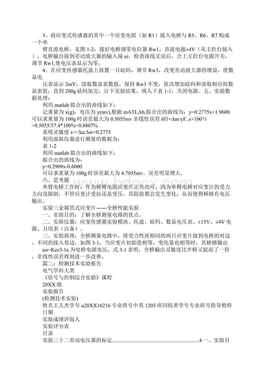 检测与转换技术实验报告.docx_第2页