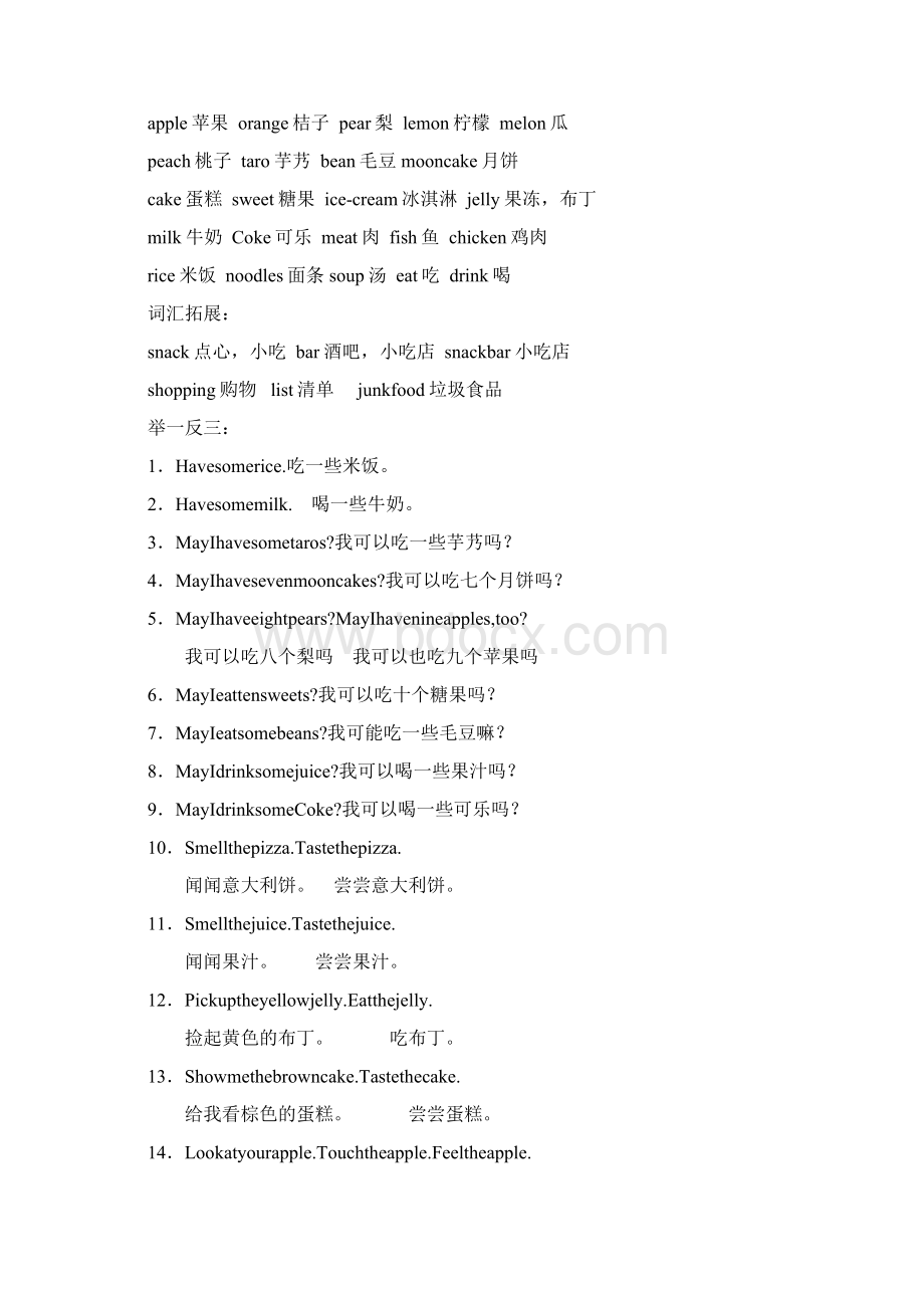 上海版牛津小学英语A.docx_第3页