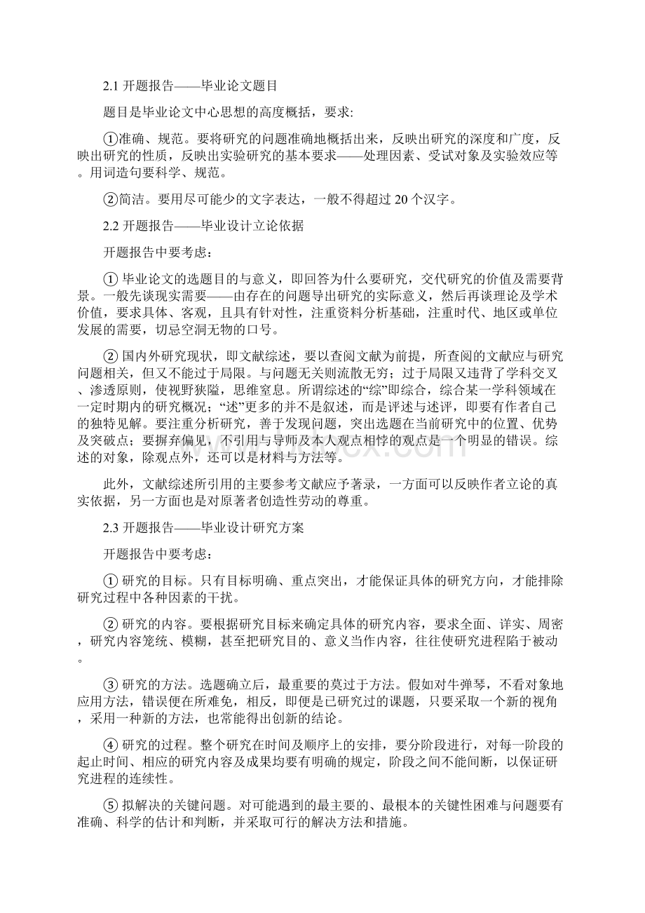 研究生论文开题报告格式及范文大全Word文档格式.docx_第2页