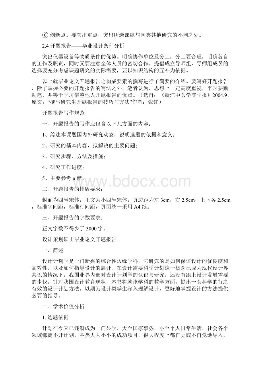 研究生论文开题报告格式及范文大全Word文档格式.docx_第3页