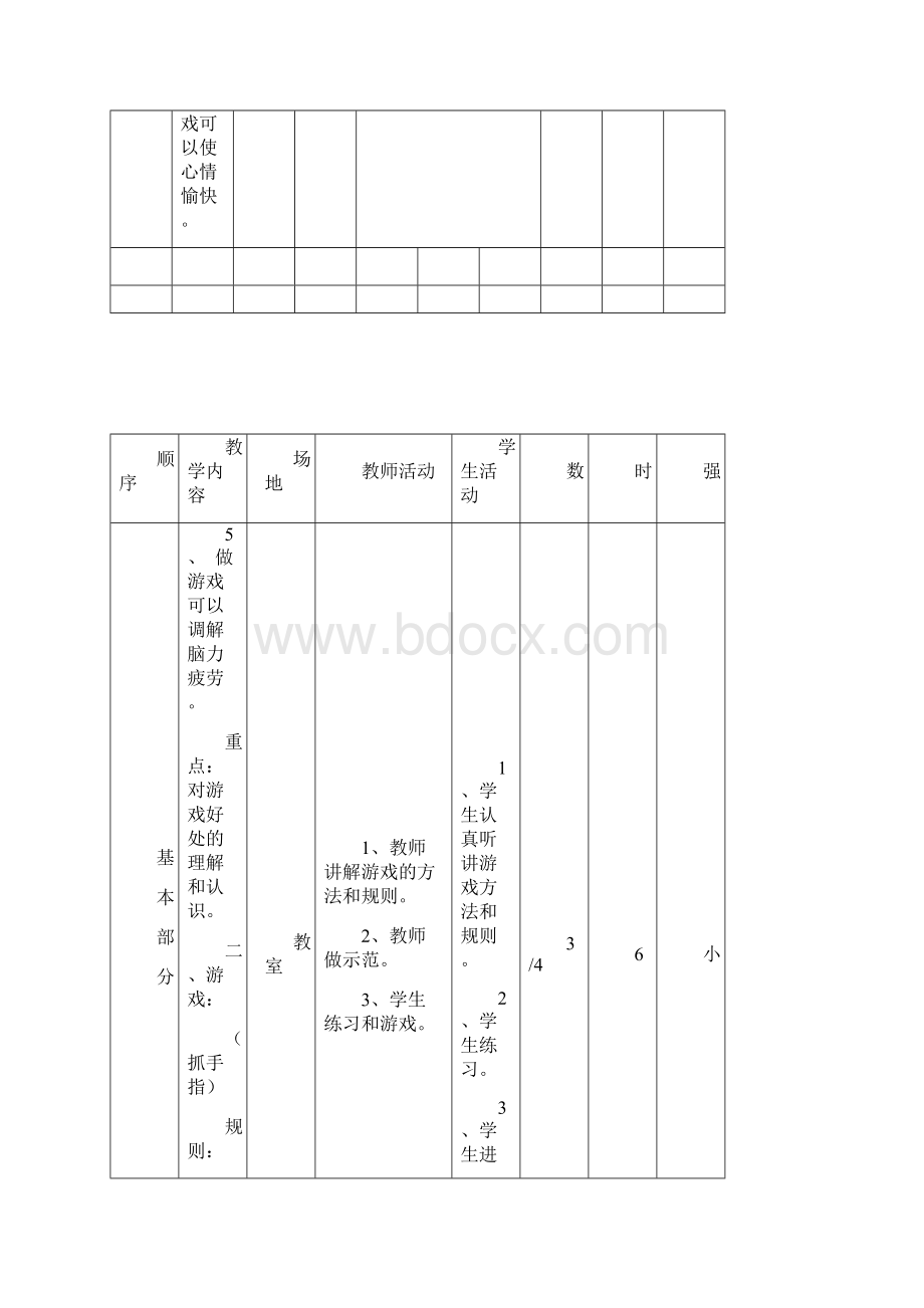 三年级体育上册教案.docx_第3页