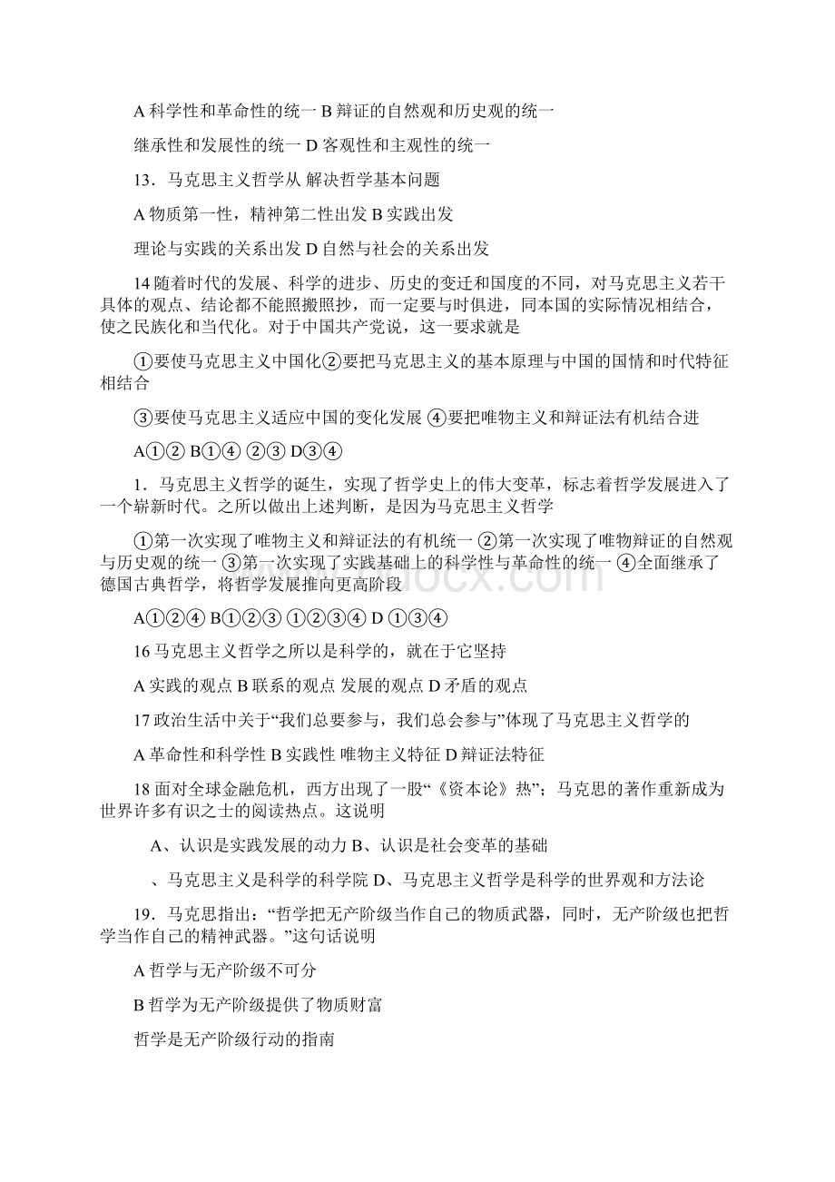 届 高三政治复习哲学学案 第三课时代精神的精华Word文件下载.docx_第3页