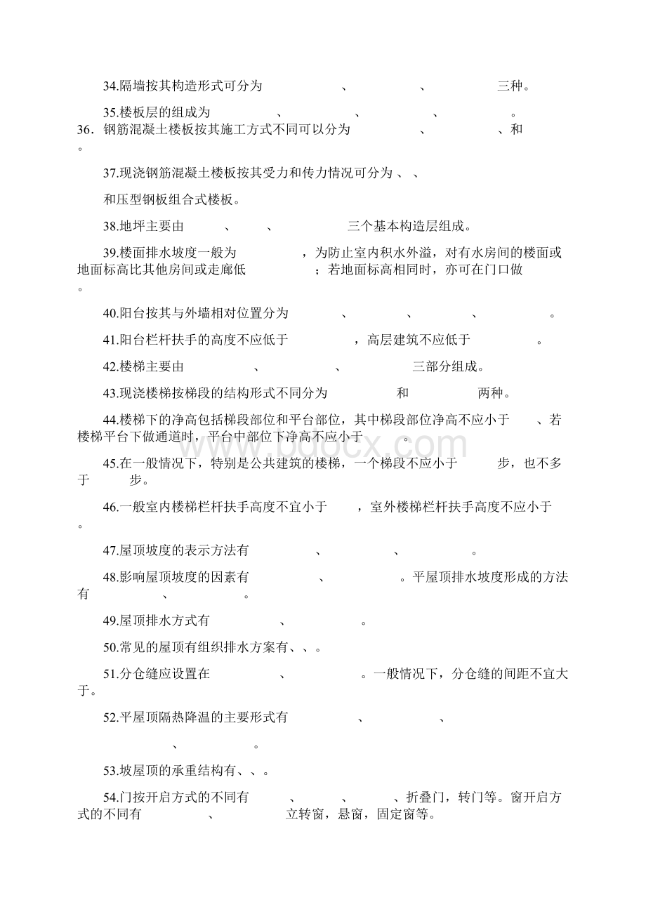 房屋构造试题Word文档格式.docx_第3页