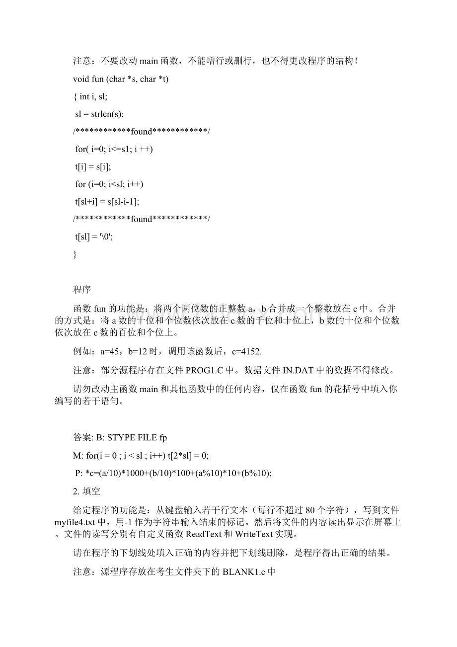 计算机等级考试二级C语言上机考试题库及答案.docx_第2页