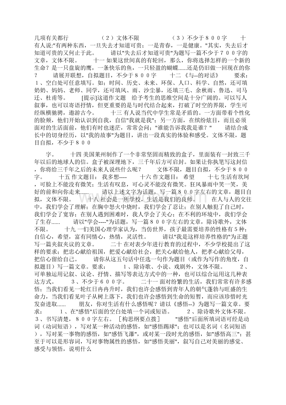 高中作文题精选八十道.docx_第2页