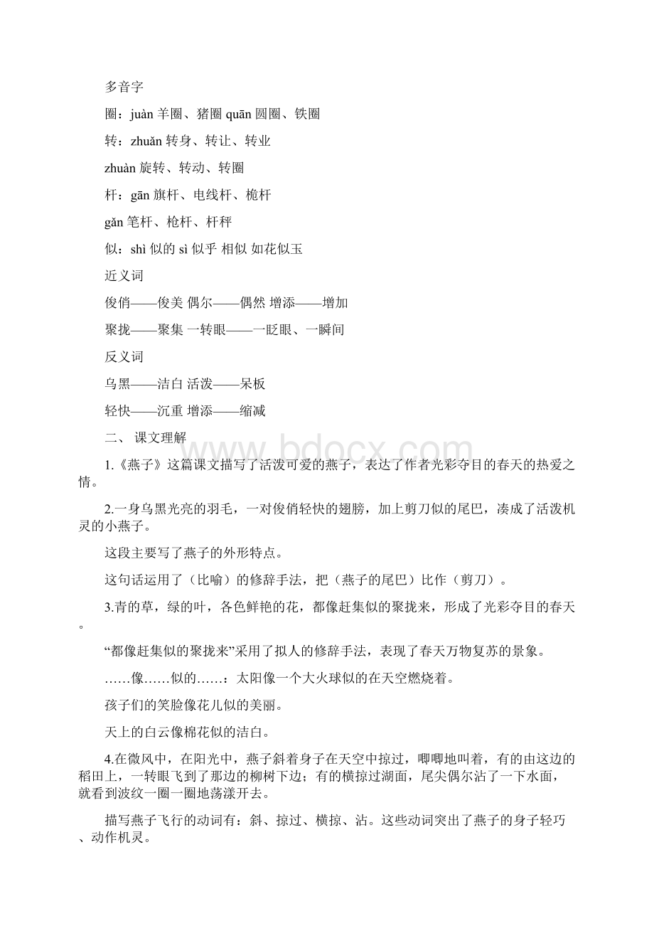 人教三年级下语文第一单元知识点附练习题及答案.docx_第3页