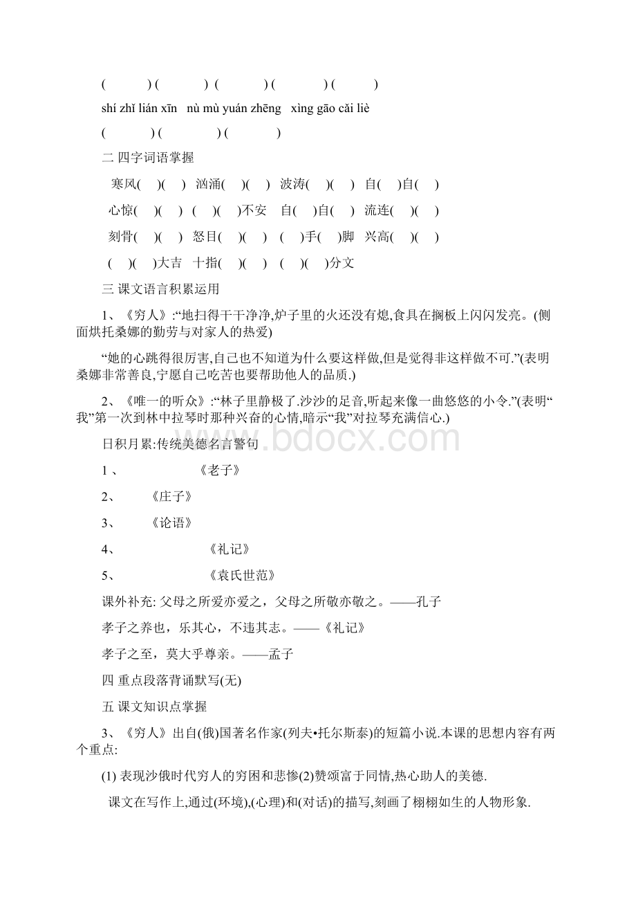 完整打印版人教版小学六年级语文上册单元测试复习教案Word下载.docx_第3页