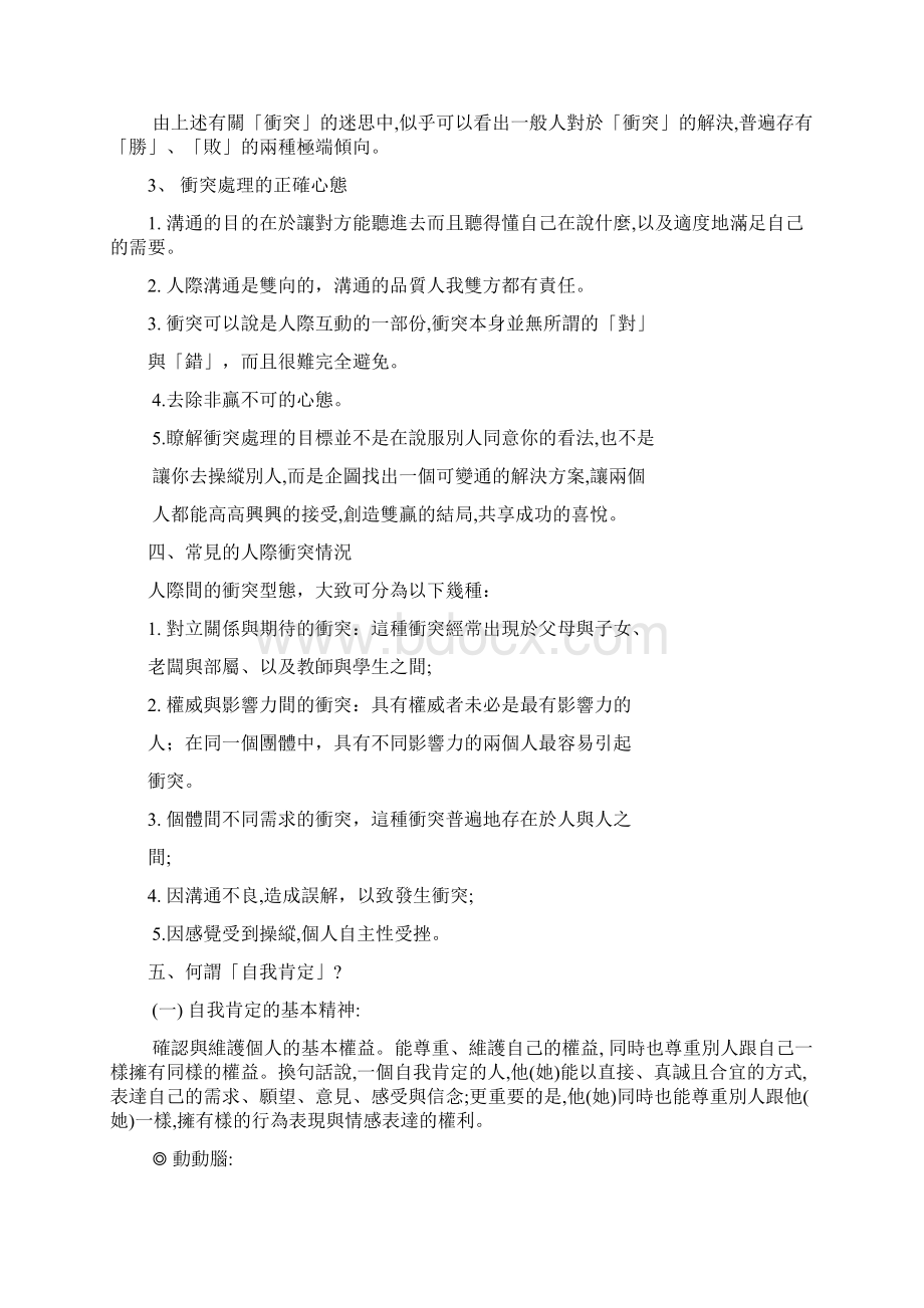 自我肯定与人际冲突处理通识课程讲义.docx_第2页