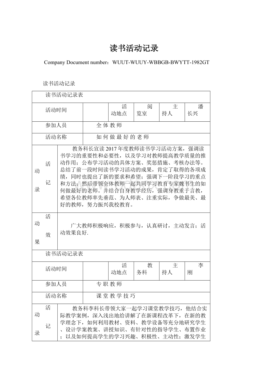 读书活动记录Word文档下载推荐.docx_第1页