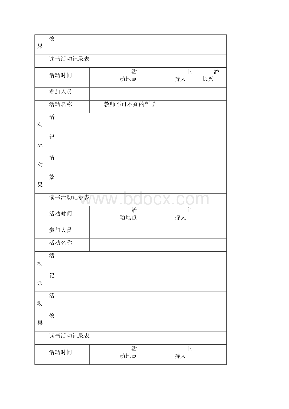 读书活动记录.docx_第3页