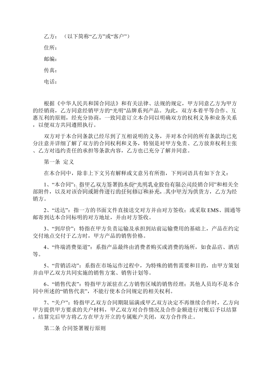 版新鲜营销中心经销合同模板.docx_第2页