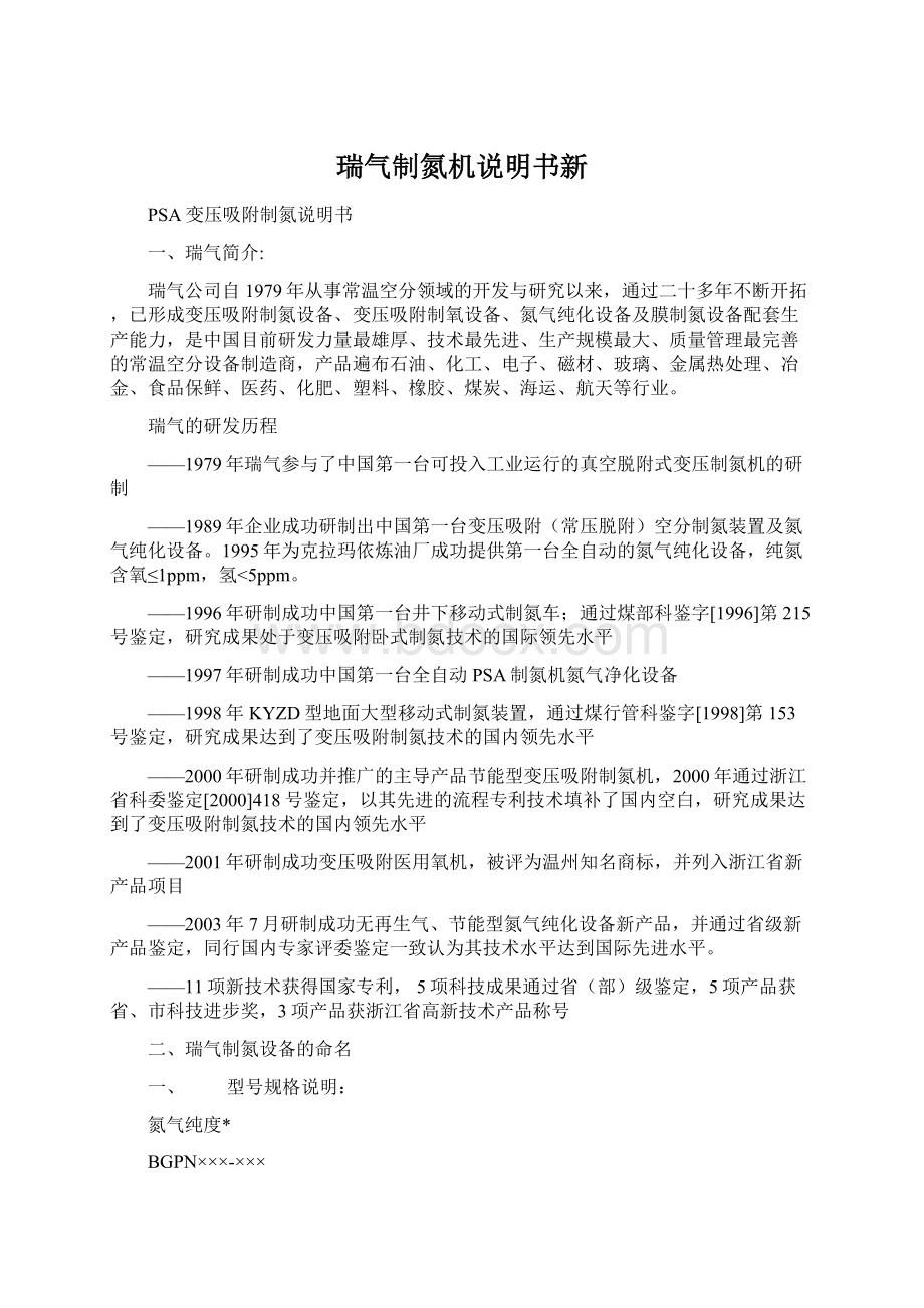 瑞气制氮机说明书新.docx