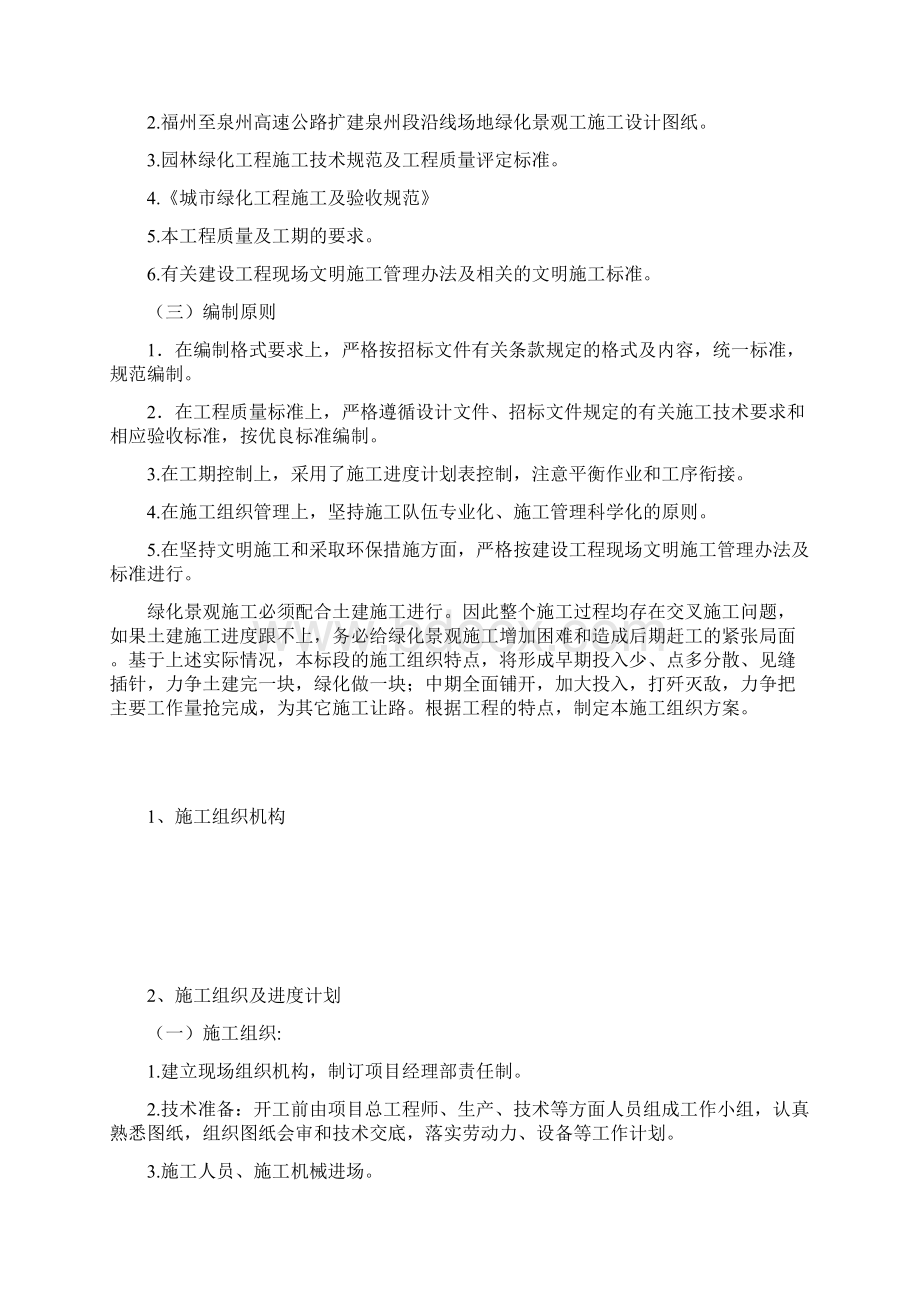 高速公路绿化工程施工组织设计.docx_第2页