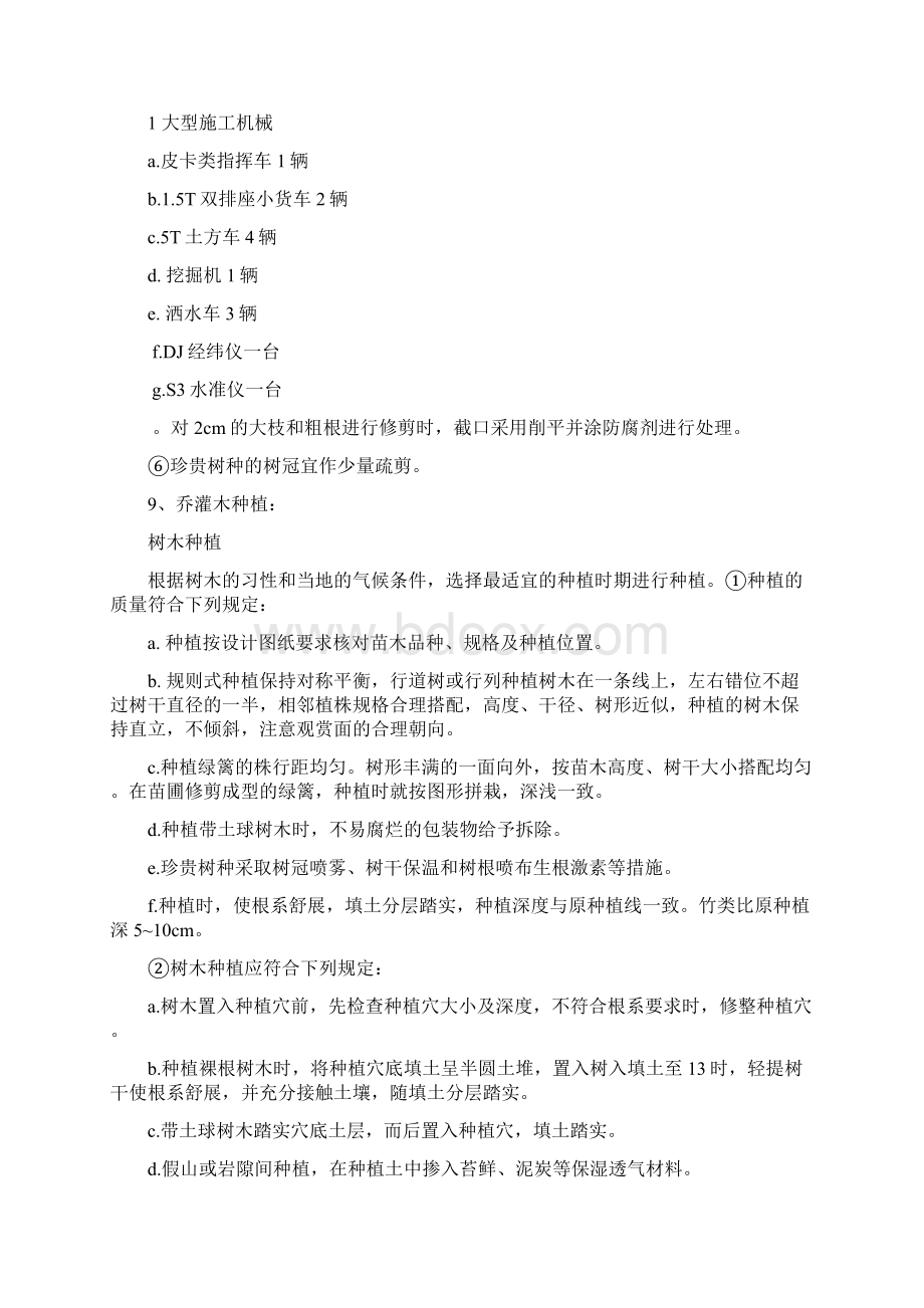 高速公路绿化工程施工组织设计.docx_第3页