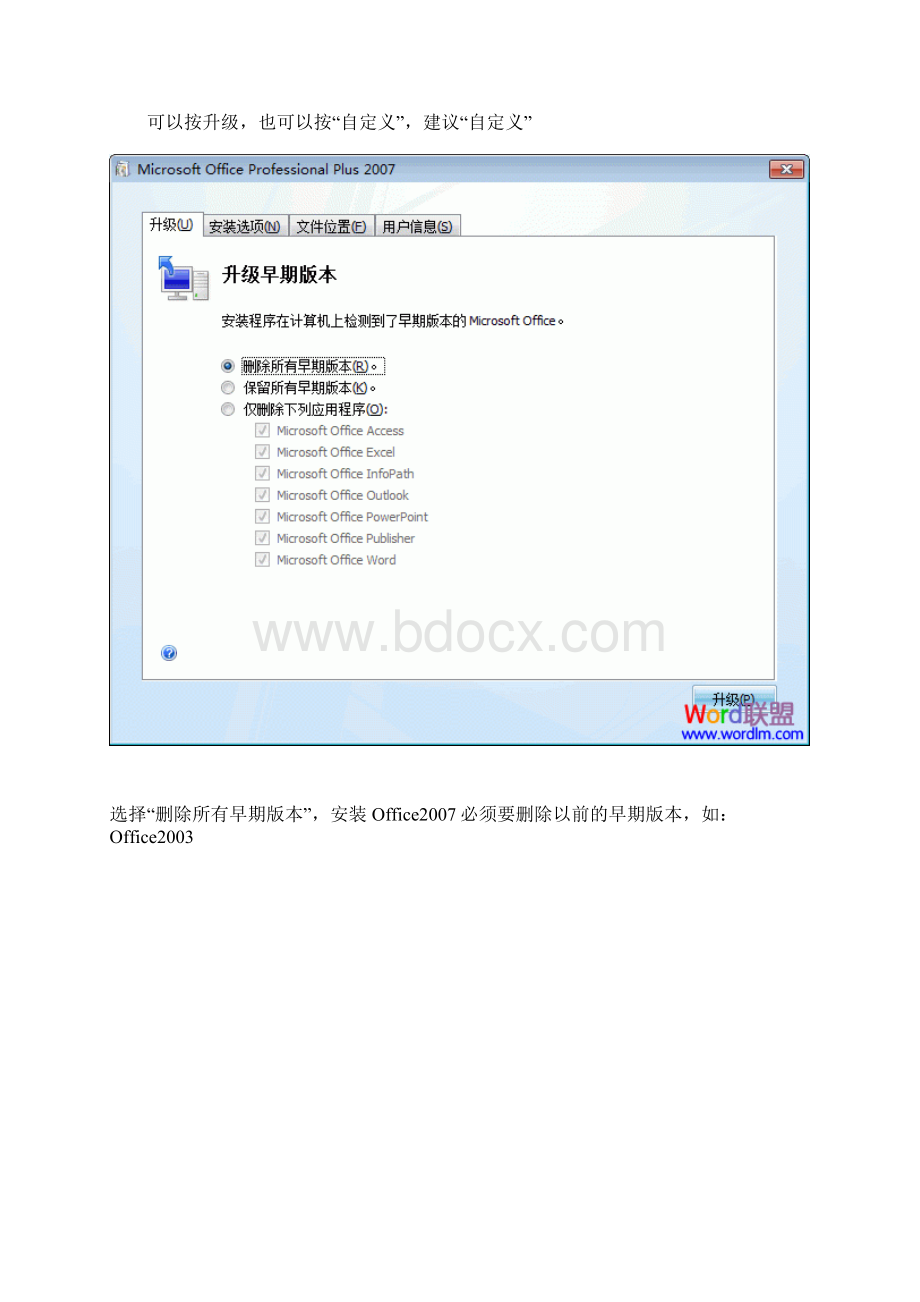 Office 专业版 安装使用详细步骤教程Word格式文档下载.docx_第3页