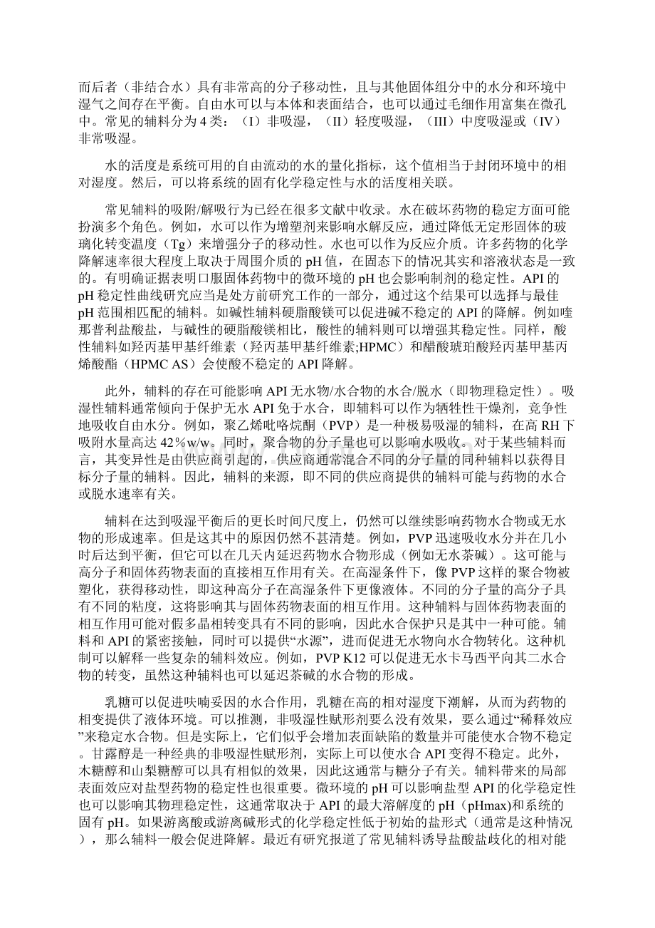 对水敏感药物的制剂开发Word下载.docx_第2页