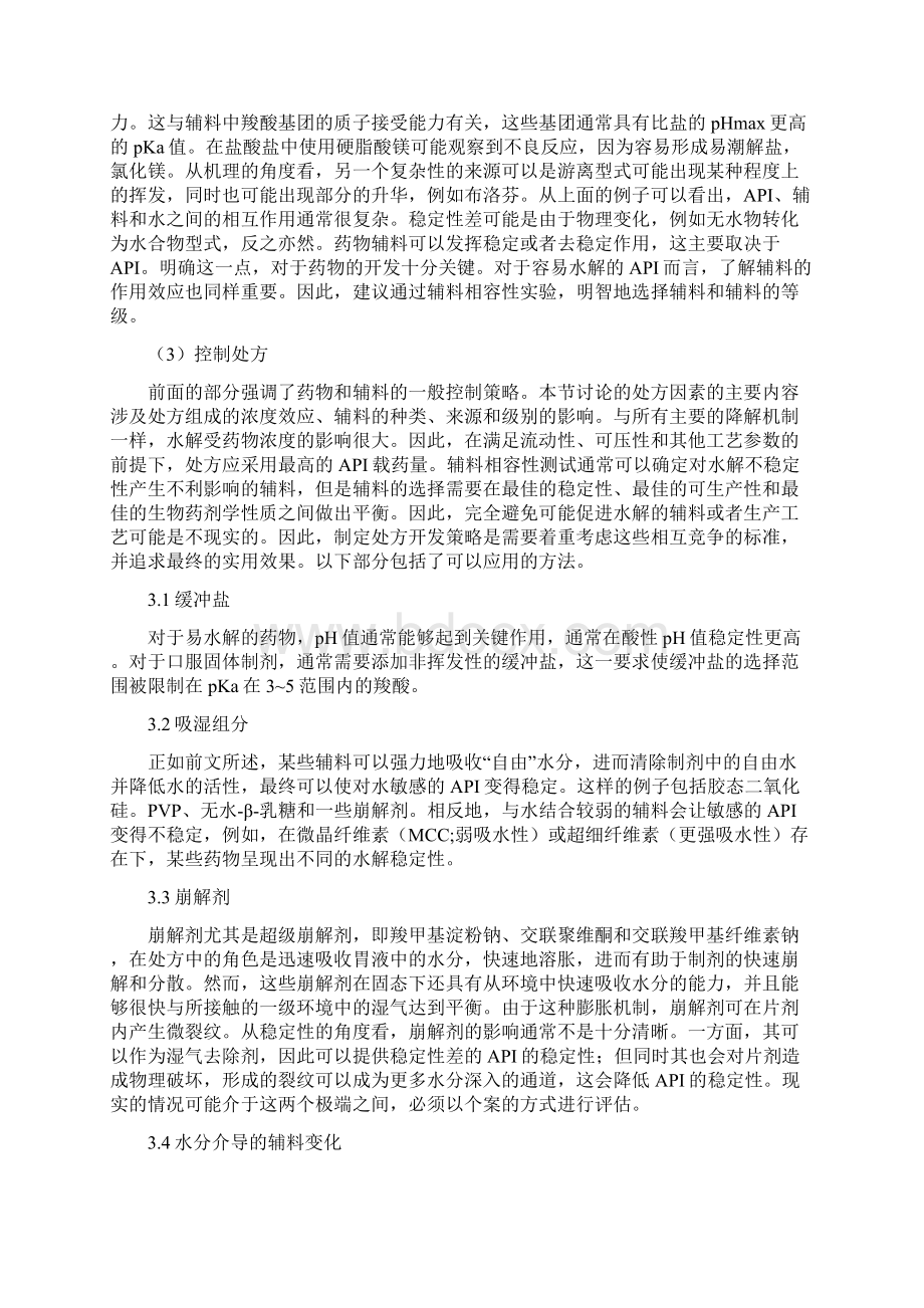 对水敏感药物的制剂开发Word下载.docx_第3页