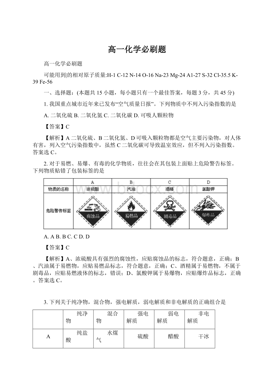 高一化学必刷题.docx