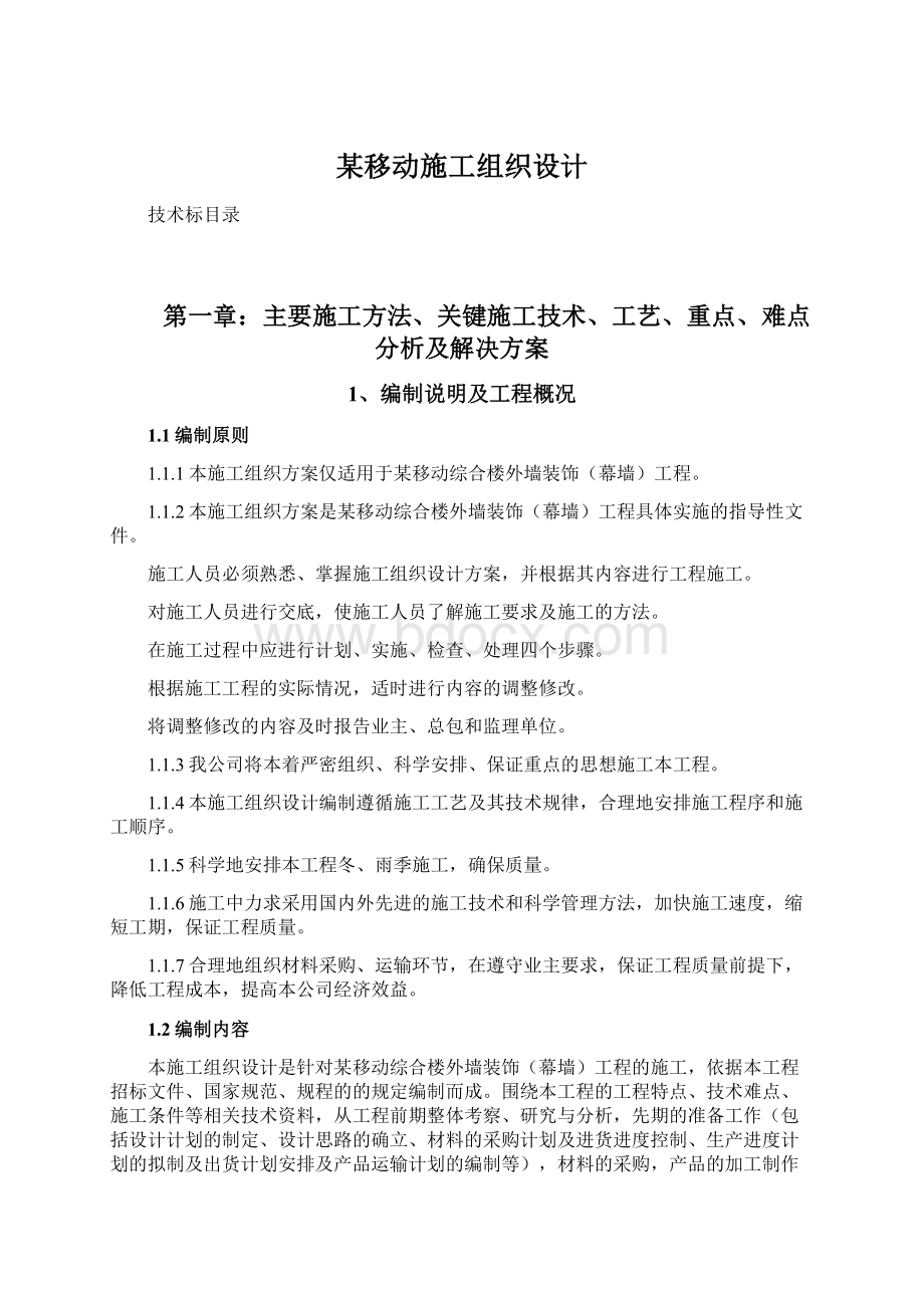 某移动施工组织设计Word格式.docx_第1页