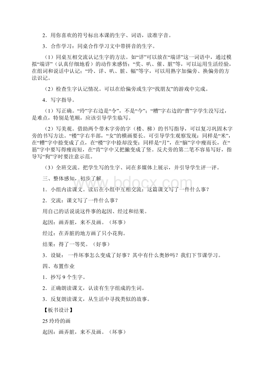 强烈推荐小学二年级语文下册七单元教案.docx_第3页