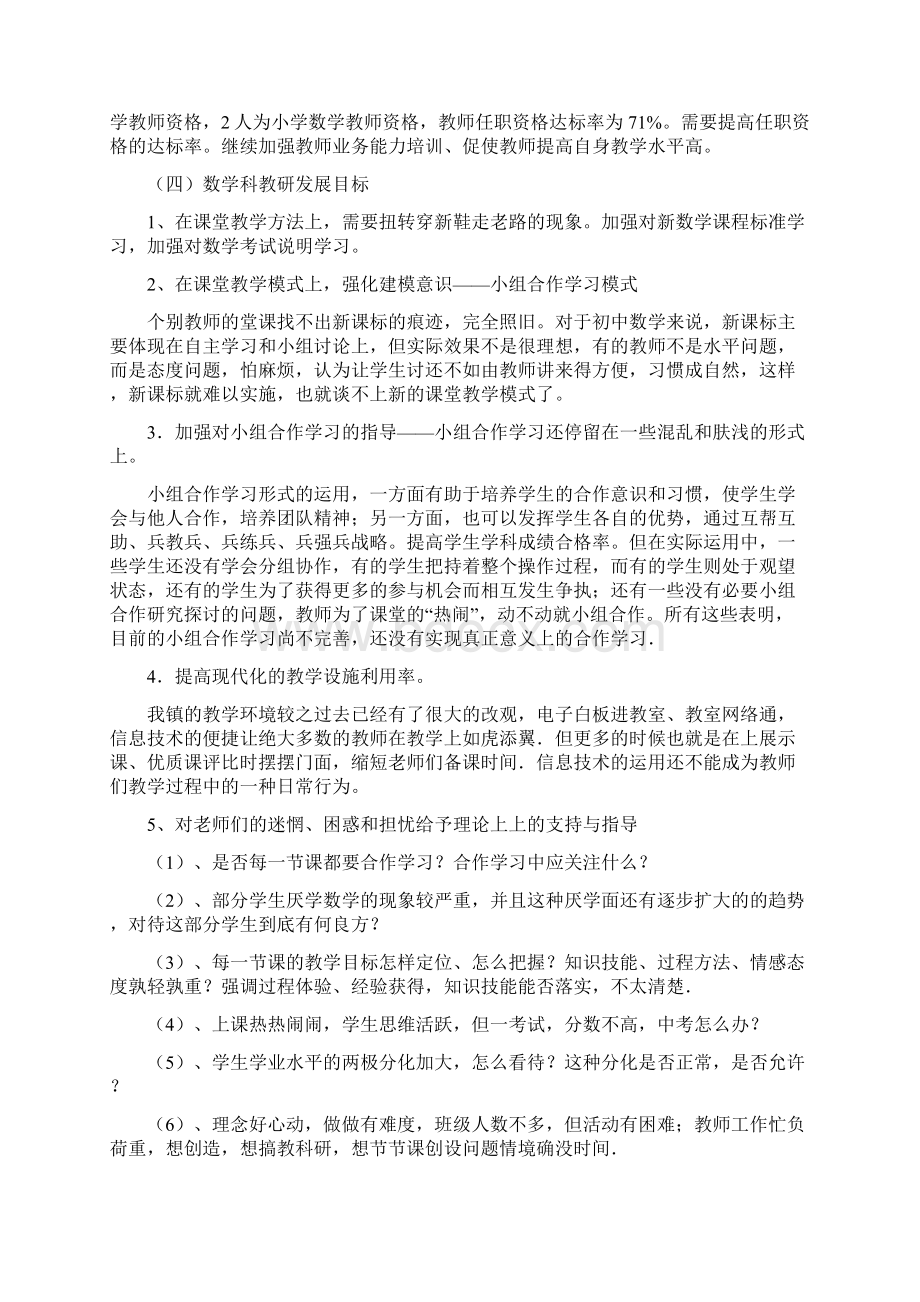 茂租中学数学课程实施方案.docx_第3页