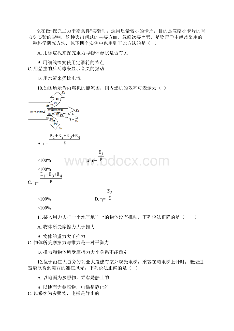 山东省临沂市中考物理模拟试题Word文档格式.docx_第3页