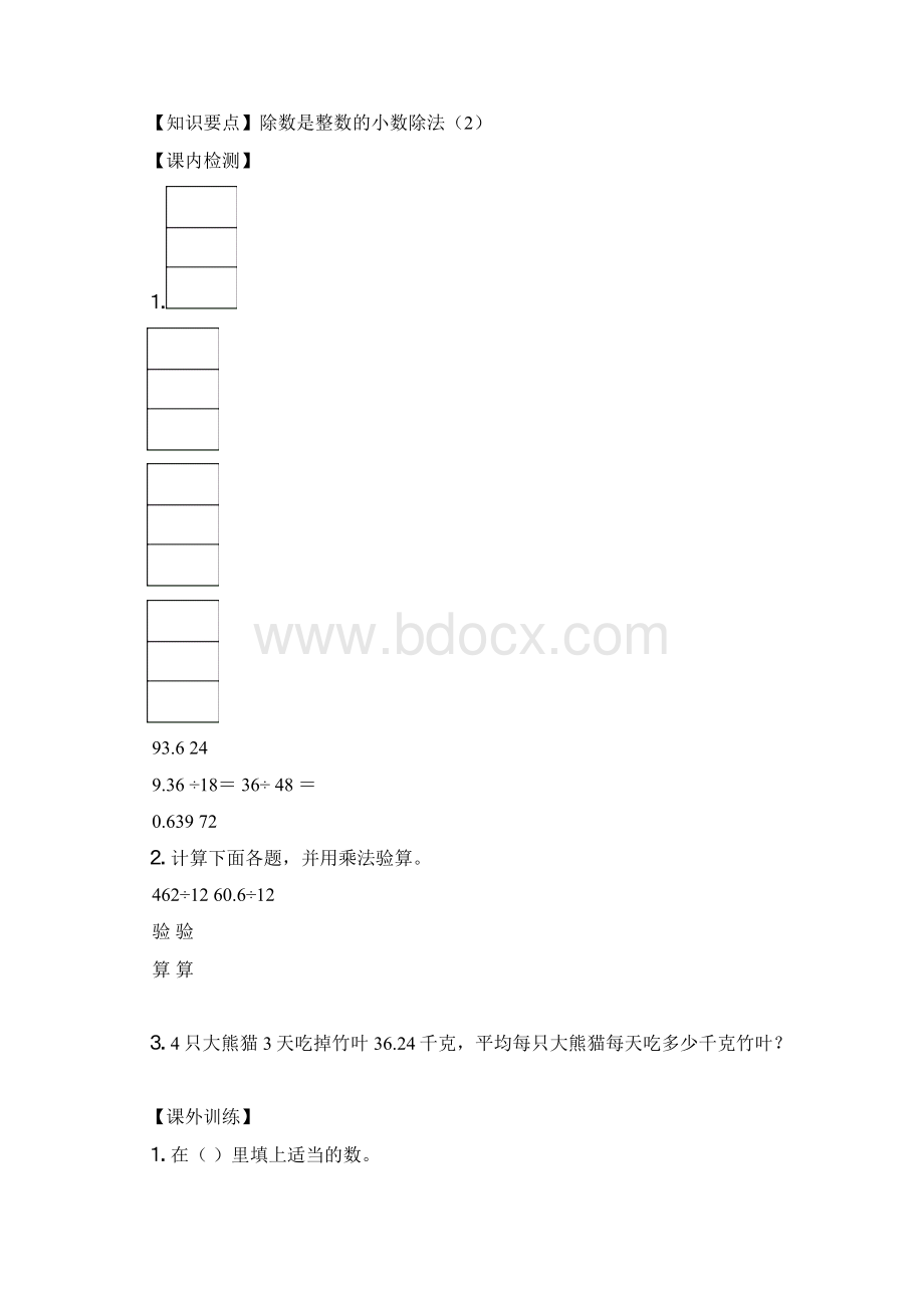 最新苏教版五年级上册数学第四单元每课课练习试题卷.docx_第2页