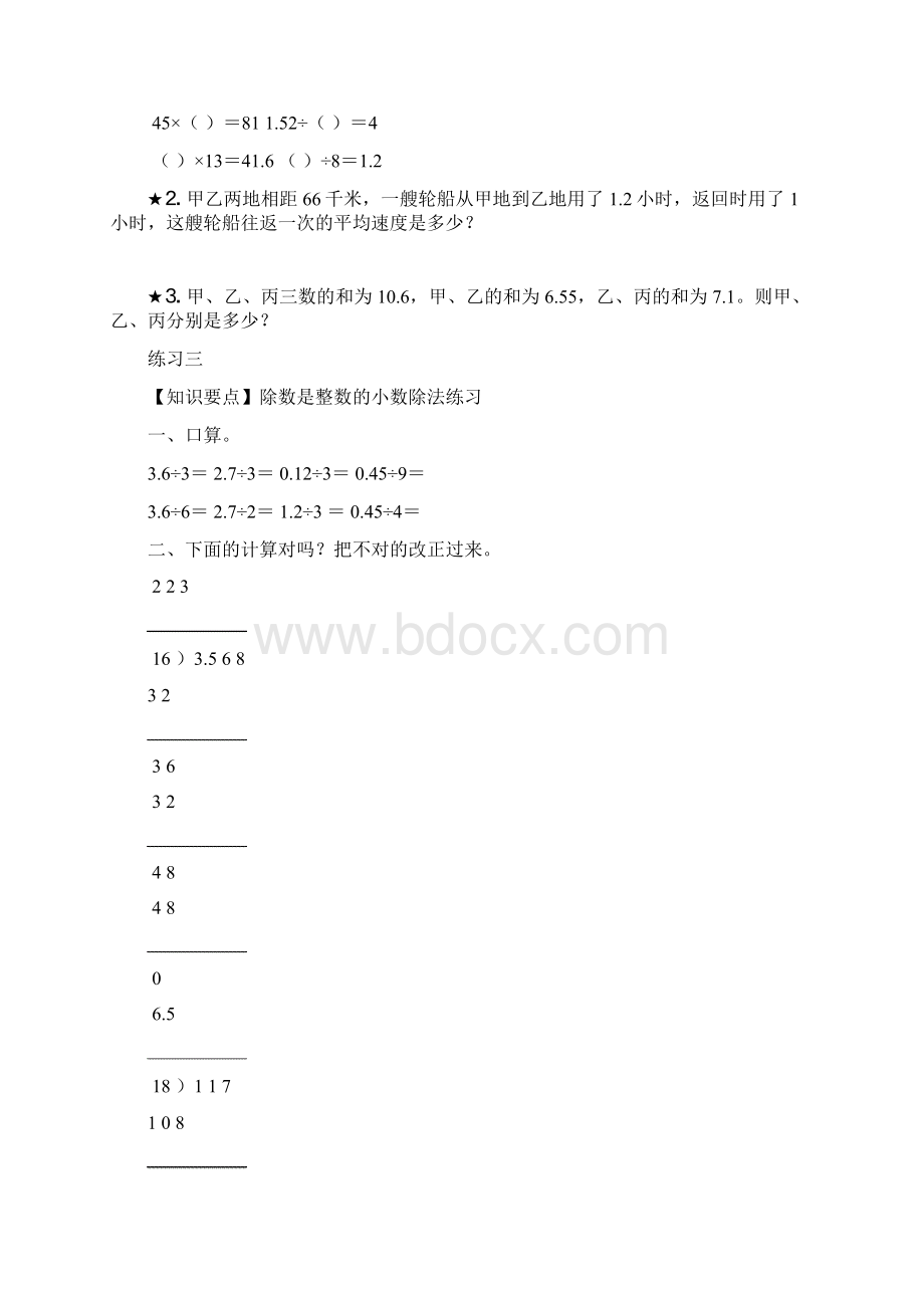 最新苏教版五年级上册数学第四单元每课课练习试题卷.docx_第3页