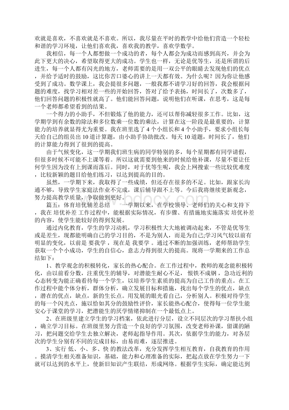 体育培优辅差总结材料.docx_第3页