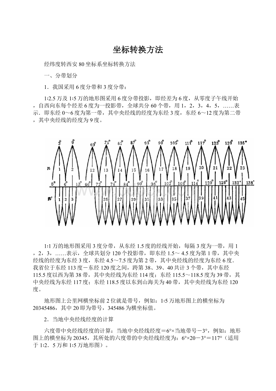 坐标转换方法.docx_第1页