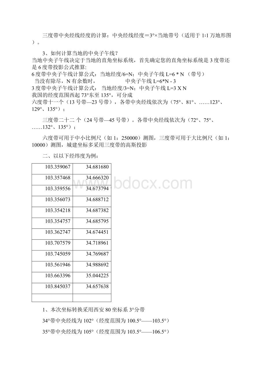 坐标转换方法.docx_第2页