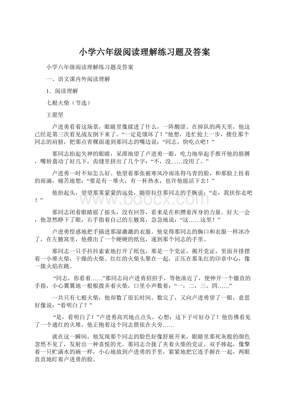 小学六年级阅读理解练习题及答案Word文档下载推荐.docx