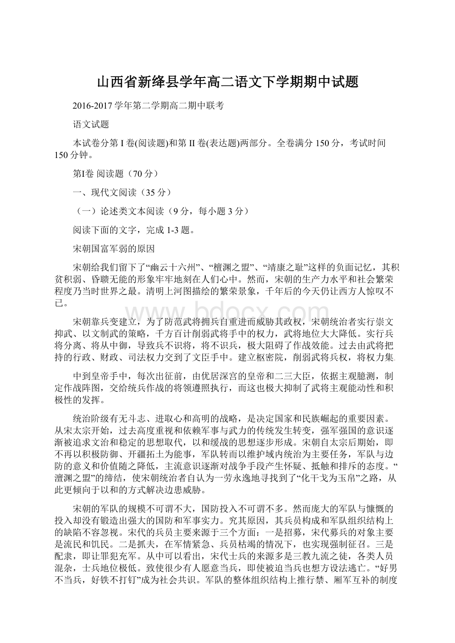 山西省新绛县学年高二语文下学期期中试题.docx_第1页