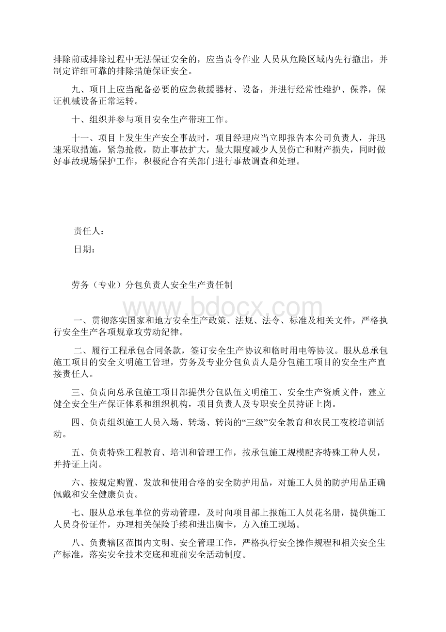 安全生产各级施工人员安全生产责任制Word文档格式.docx_第2页