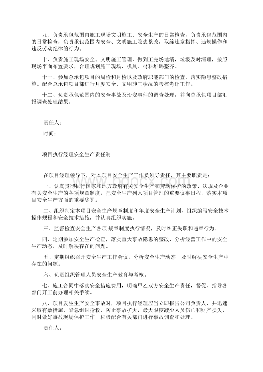 安全生产各级施工人员安全生产责任制.docx_第3页