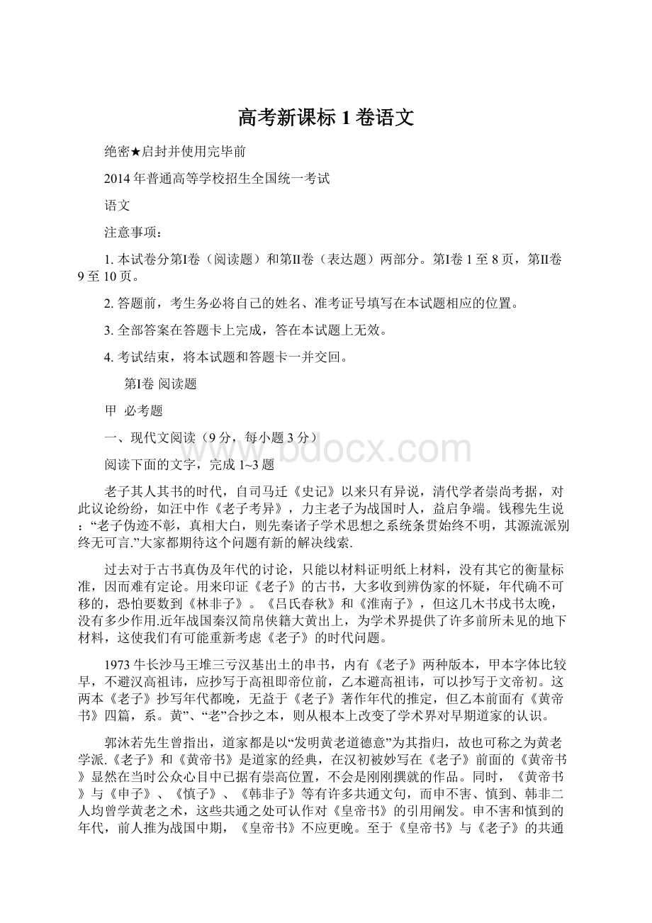 高考新课标1卷语文.docx