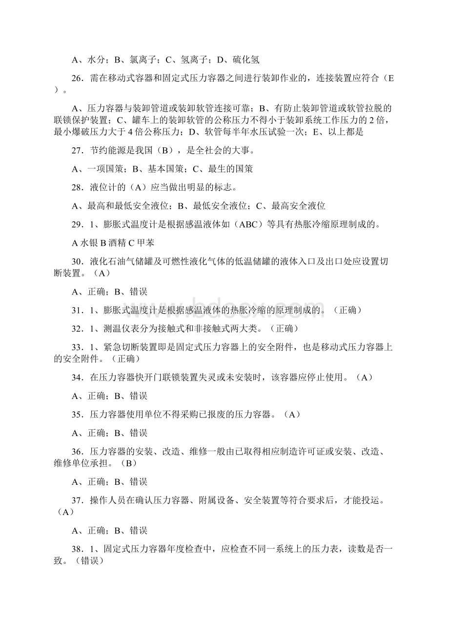 压力容器操作工理论考试题库300题含参考答案.docx_第3页