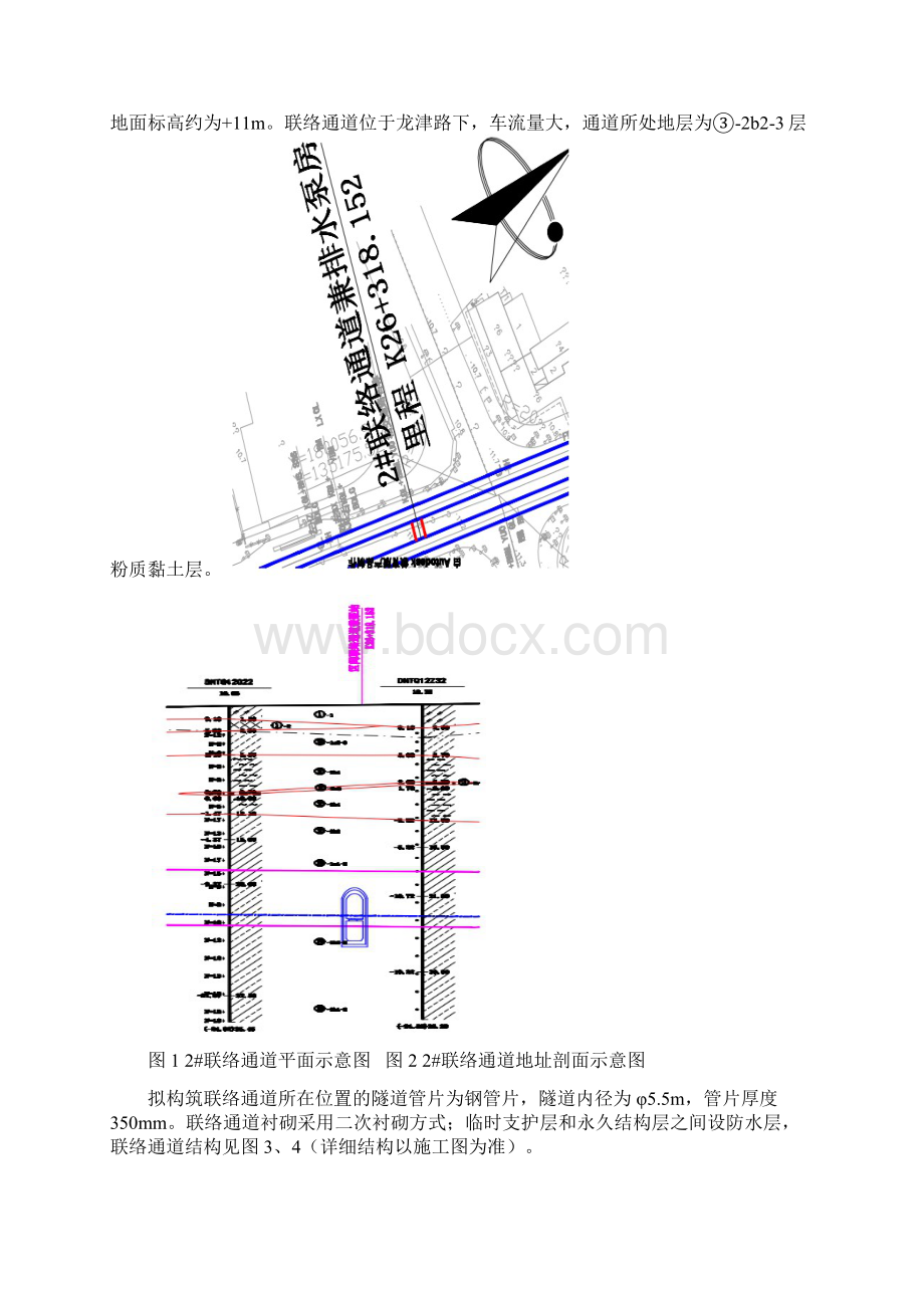 南京宁天城际一期工程4标雄州站凤凰山公园站2#联络通道兼泵房施工方案.docx_第2页