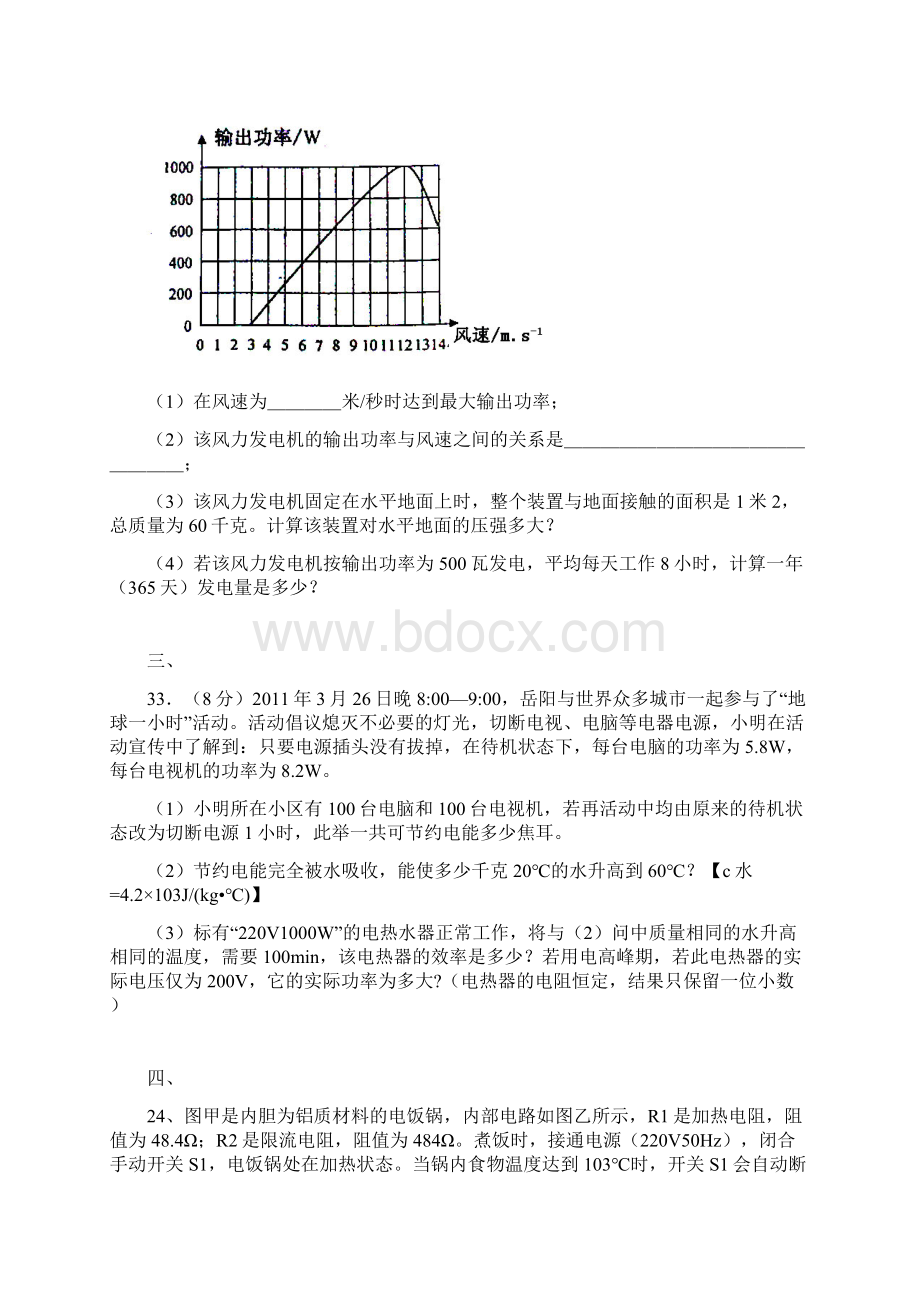 中考物理压轴题及答案三Word文档格式.docx_第2页