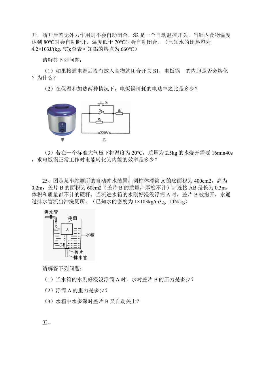 中考物理压轴题及答案三Word文档格式.docx_第3页