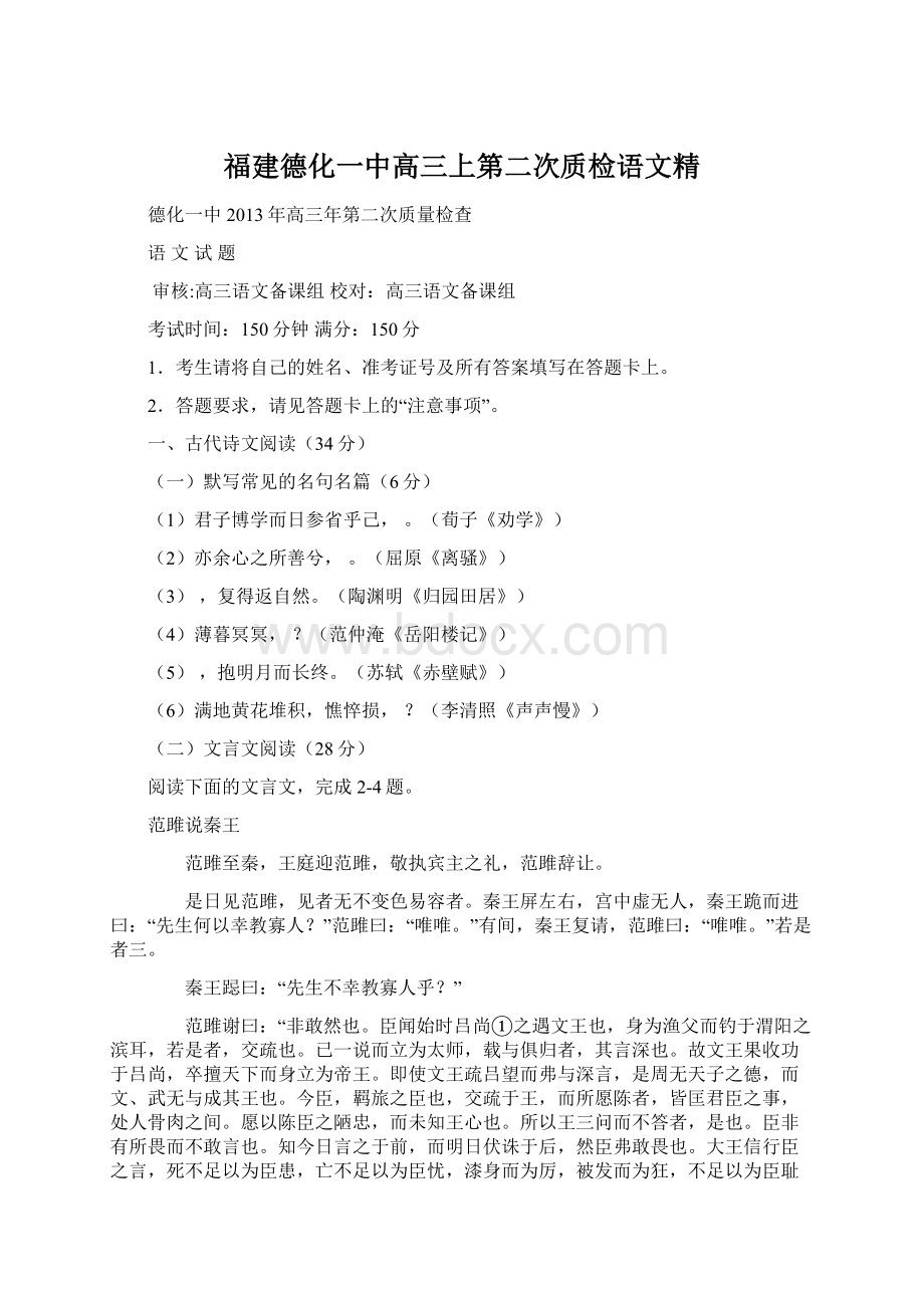 福建德化一中高三上第二次质检语文精Word格式.docx