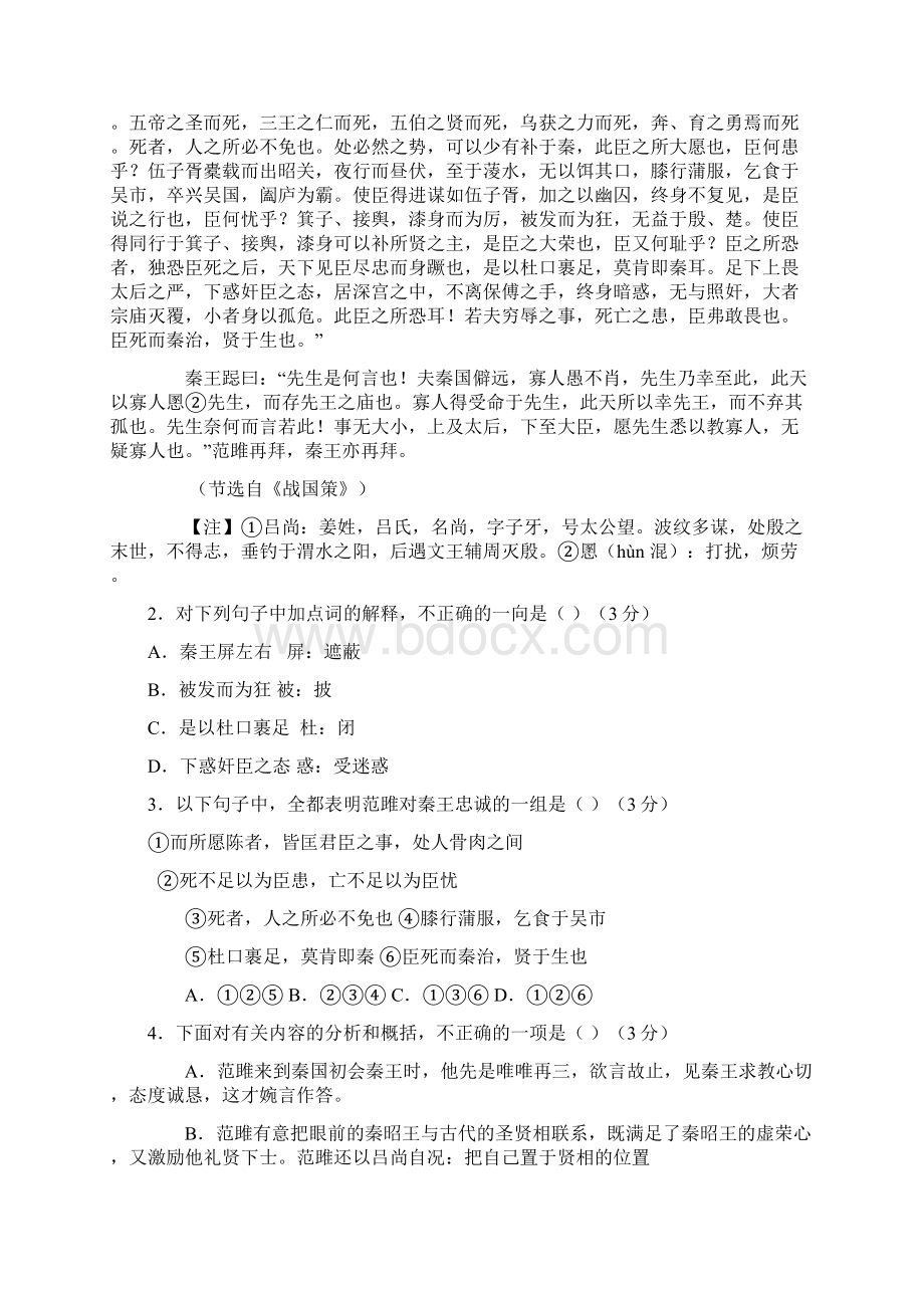 福建德化一中高三上第二次质检语文精.docx_第2页