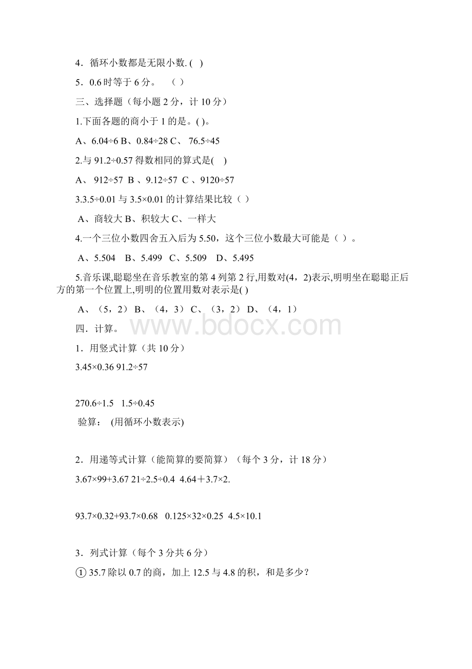 人教版小学五年级数学上册期中质量检测卷含答案3套Word格式.docx_第2页