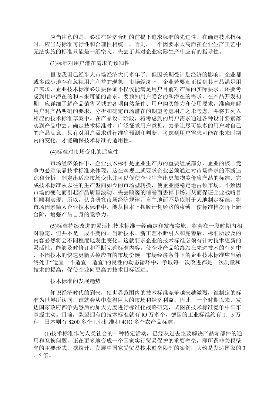 什么是技术标准.docx_第3页