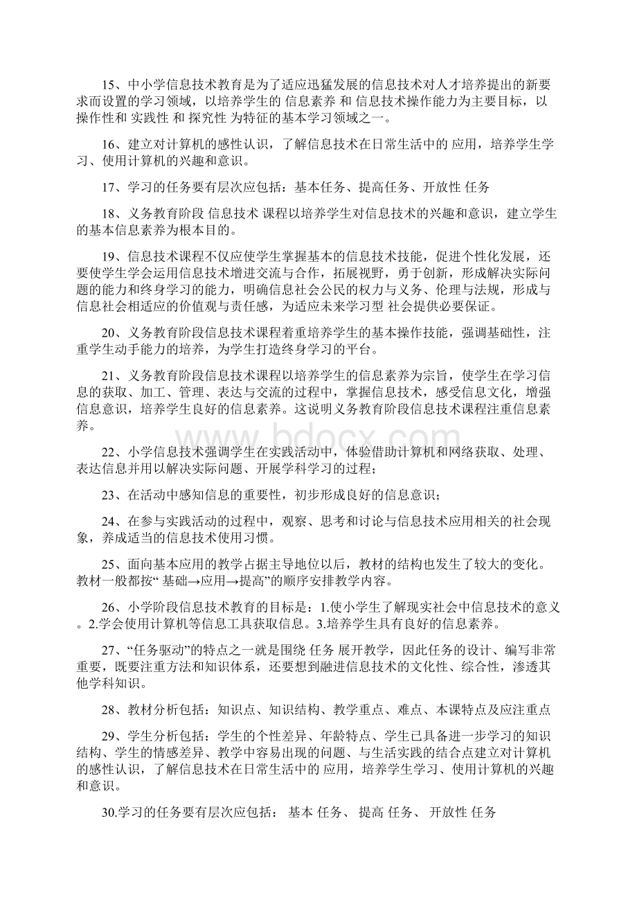 小学信息技术学科教师考试复习题Word格式文档下载.docx_第2页